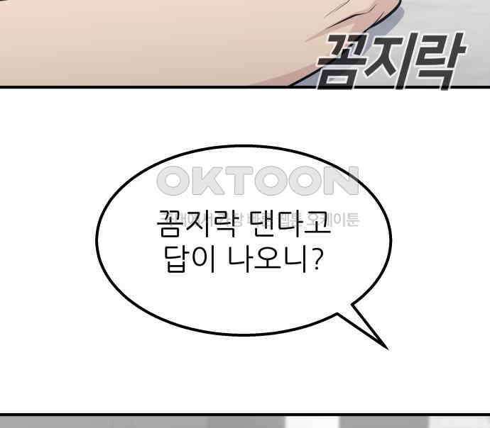 원포인트 83화 매듭 145