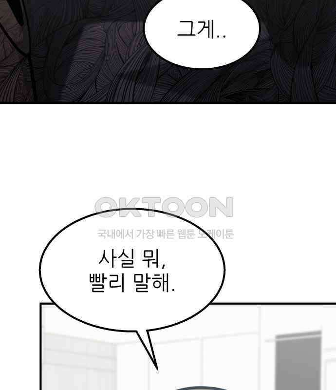 원포인트 83화 매듭 152
