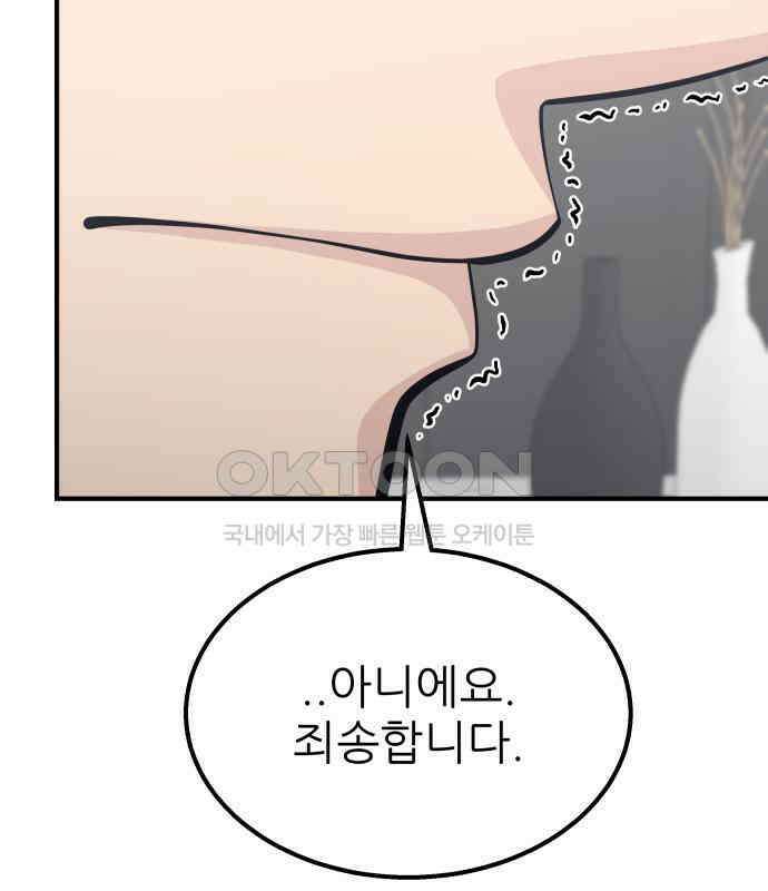 원포인트 83화 매듭 155