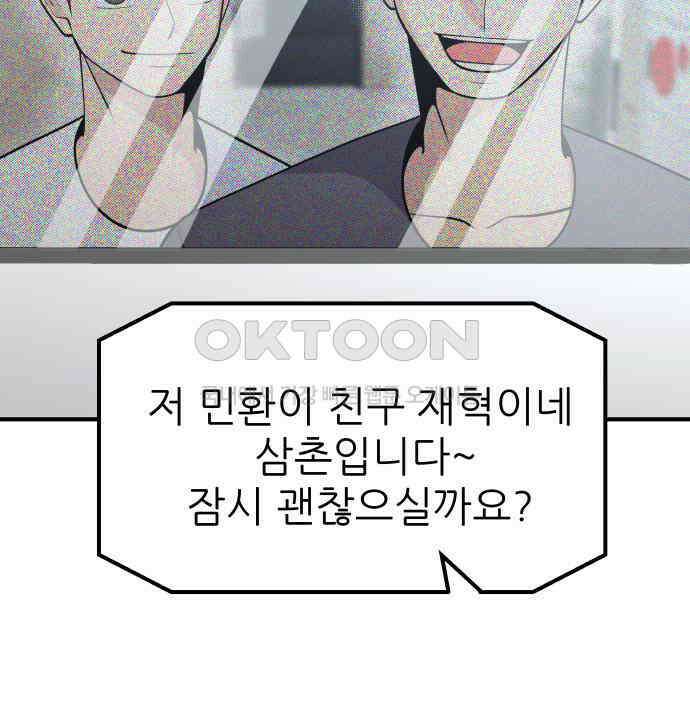 원포인트 83화 매듭 164