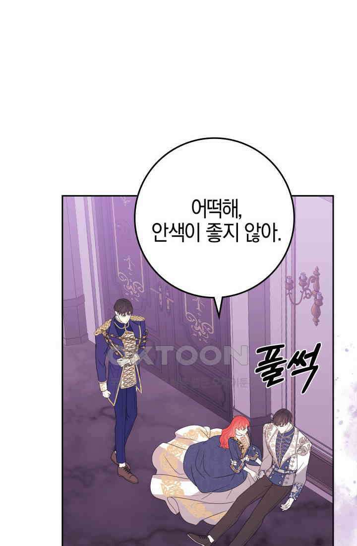 야반도주는 신중히 74화(완결) 4