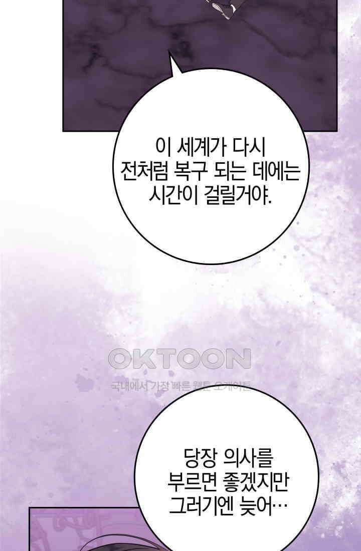 야반도주는 신중히 74화(완결) 5