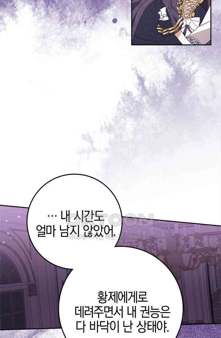 야반도주는 신중히 74화(완결) 7