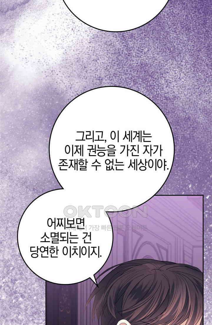 야반도주는 신중히 74화(완결) 8