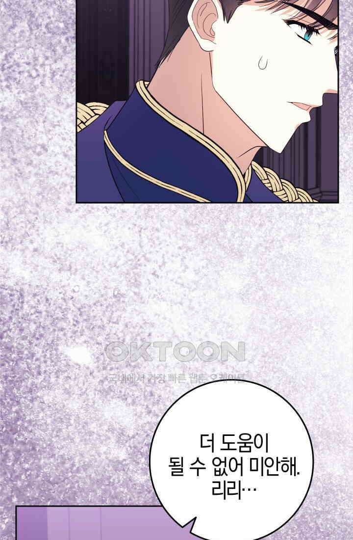 야반도주는 신중히 74화(완결) 9