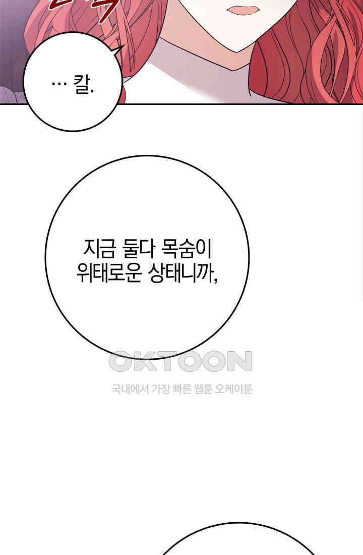 야반도주는 신중히 74화(완결) 11