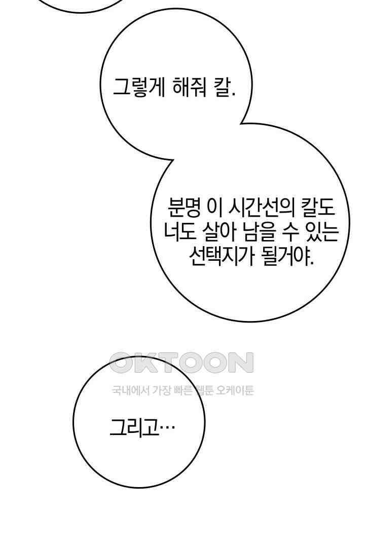 야반도주는 신중히 74화(완결) 15