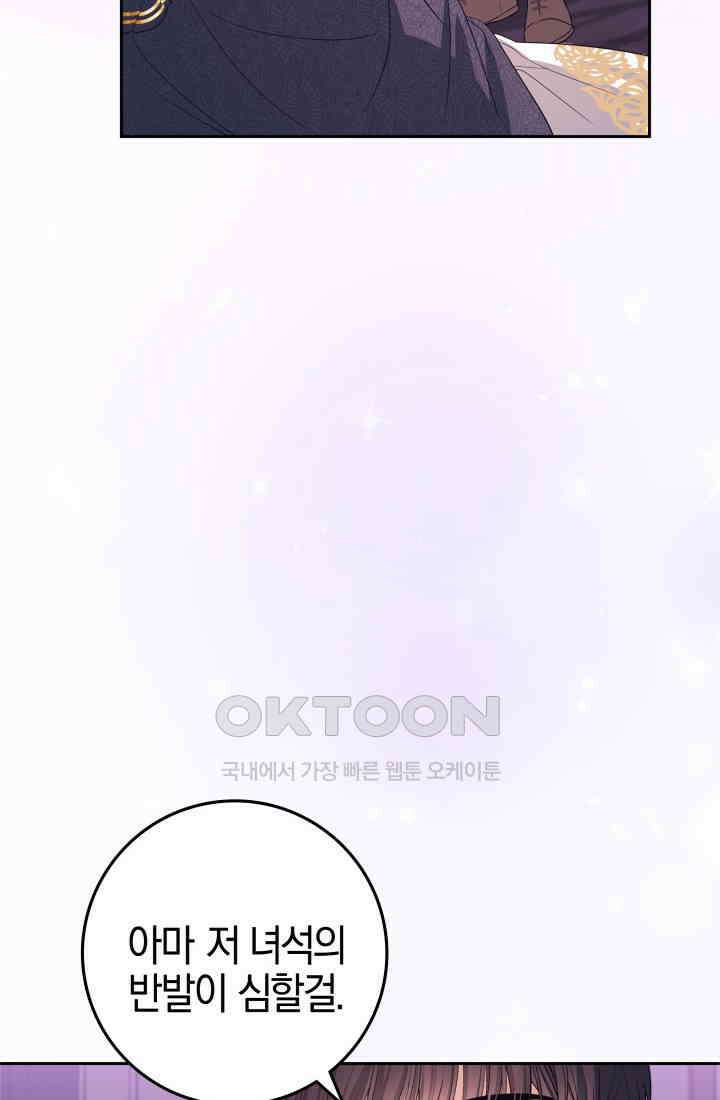 야반도주는 신중히 74화(완결) 19