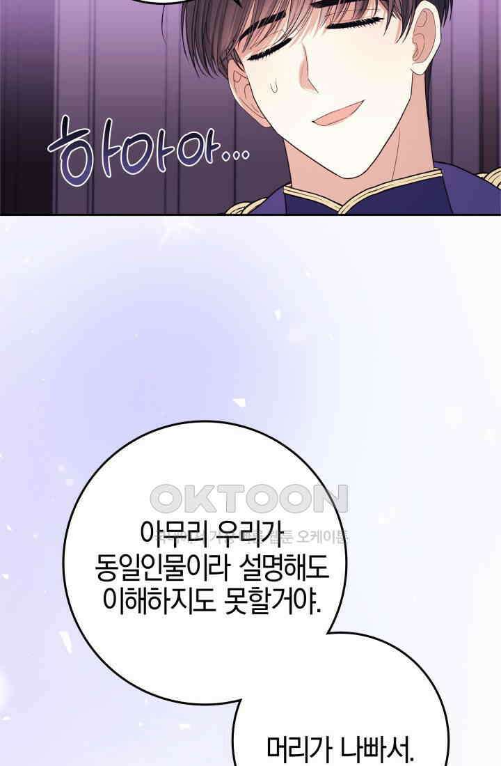야반도주는 신중히 74화(완결) 20
