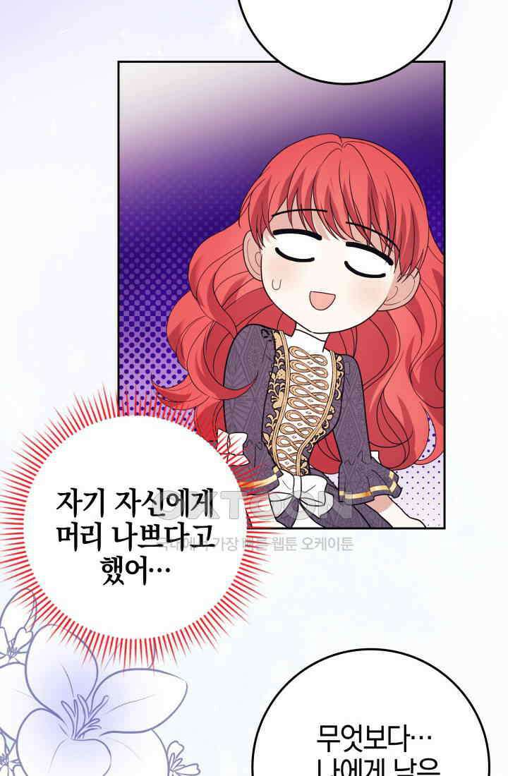 야반도주는 신중히 74화(완결) 21