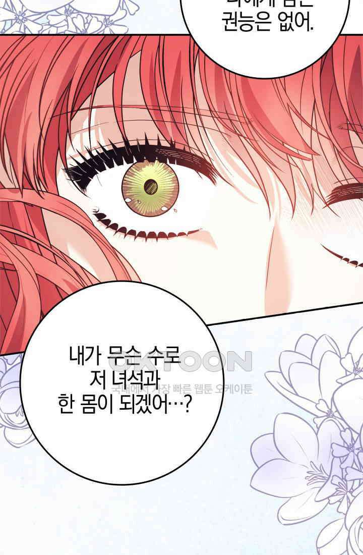 야반도주는 신중히 74화(완결) 22