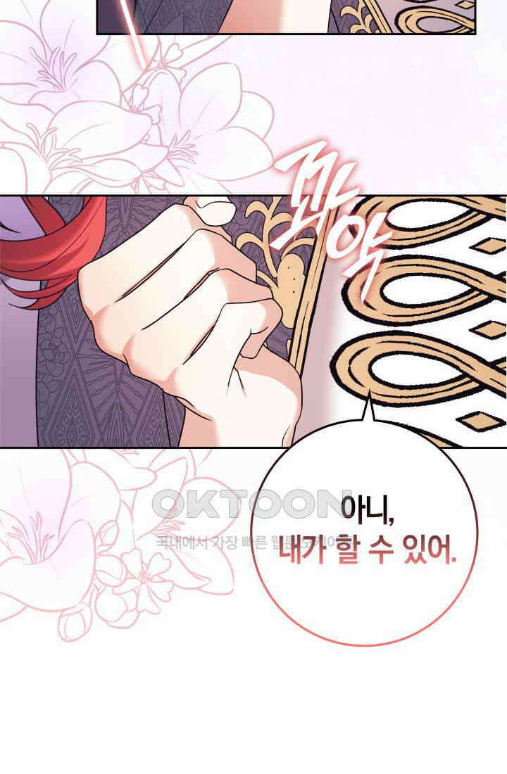 야반도주는 신중히 74화(완결) 24