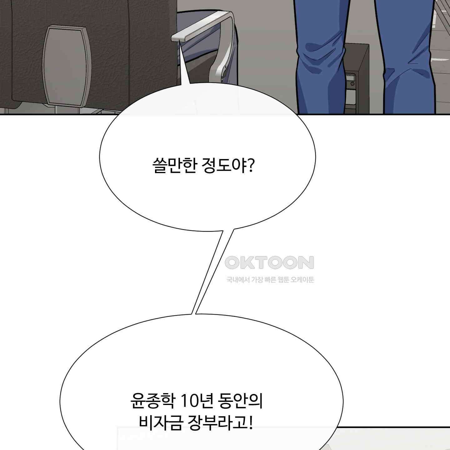 남남북남 82화<최종화> 5