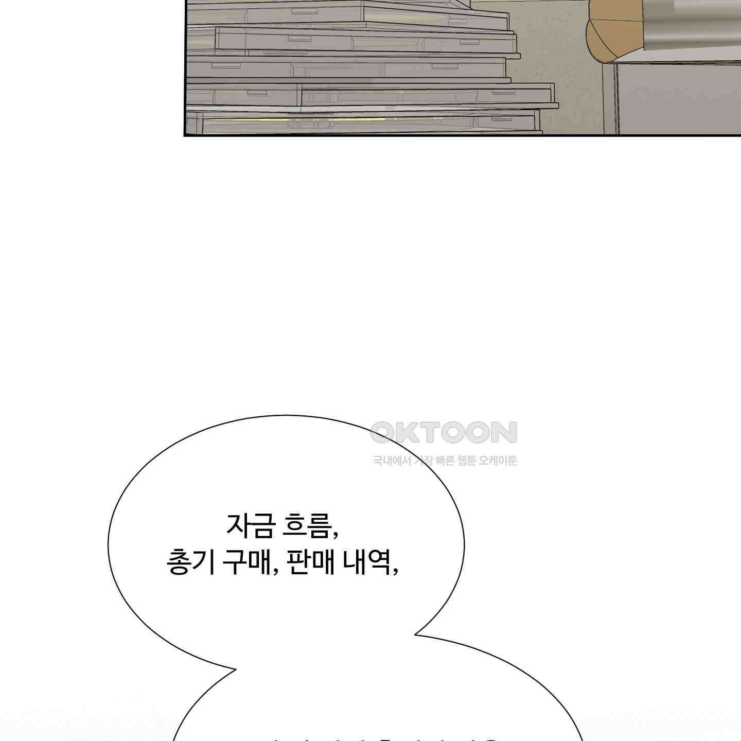 남남북남 82화<최종화> 7