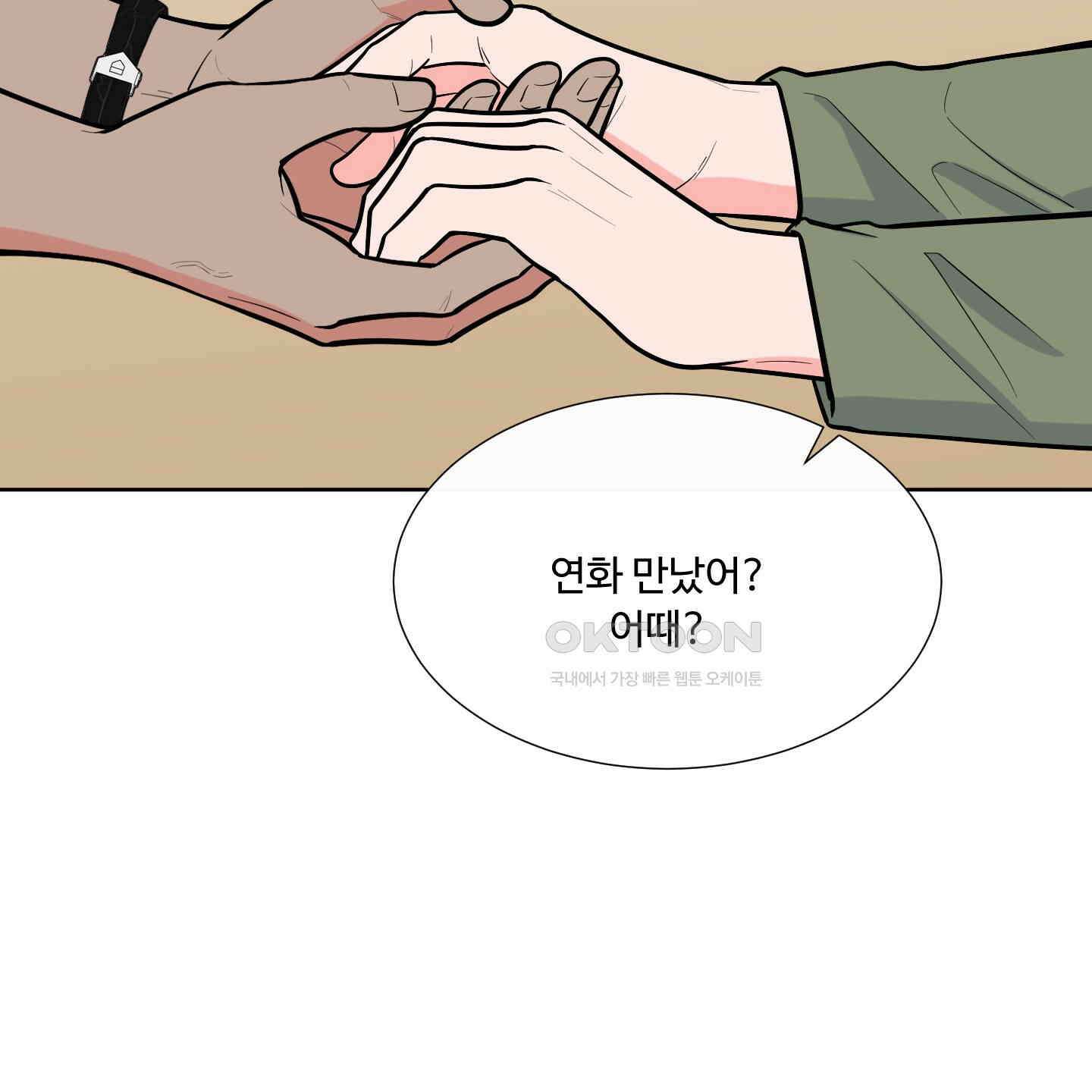 남남북남 82화<최종화> 19