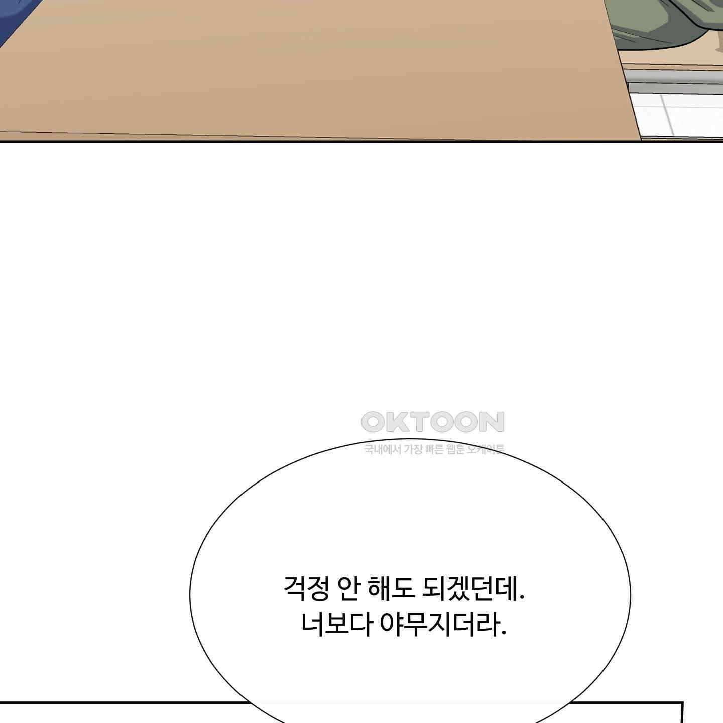 남남북남 82화<최종화> 22