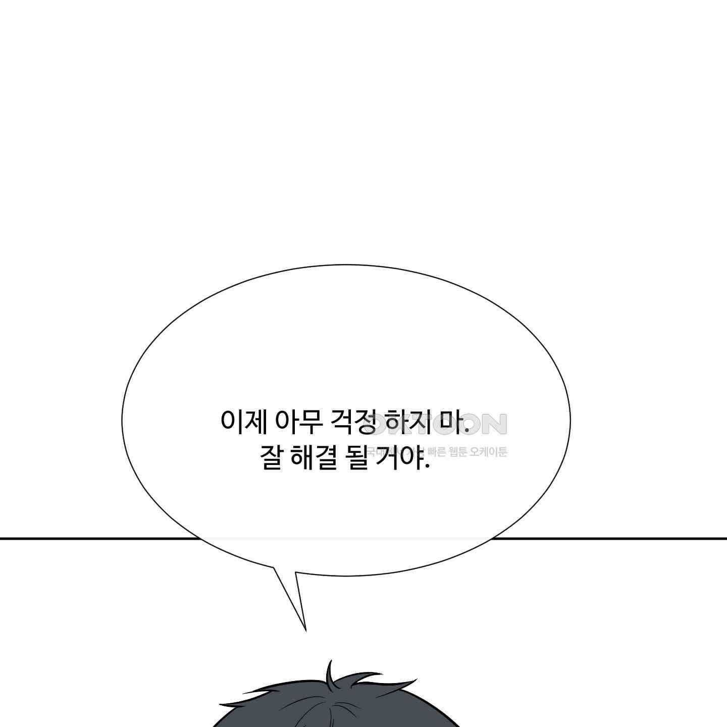 남남북남 82화<최종화> 26