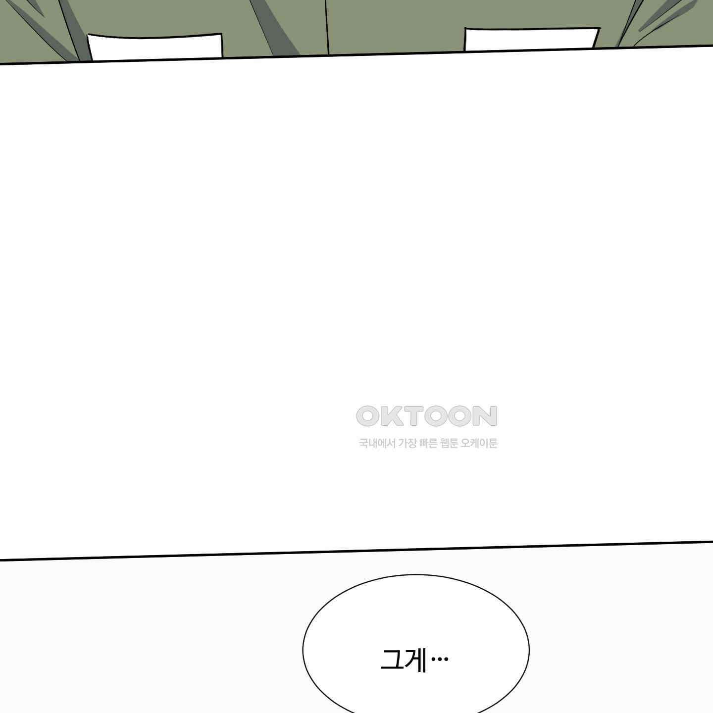 남남북남 82화<최종화> 36