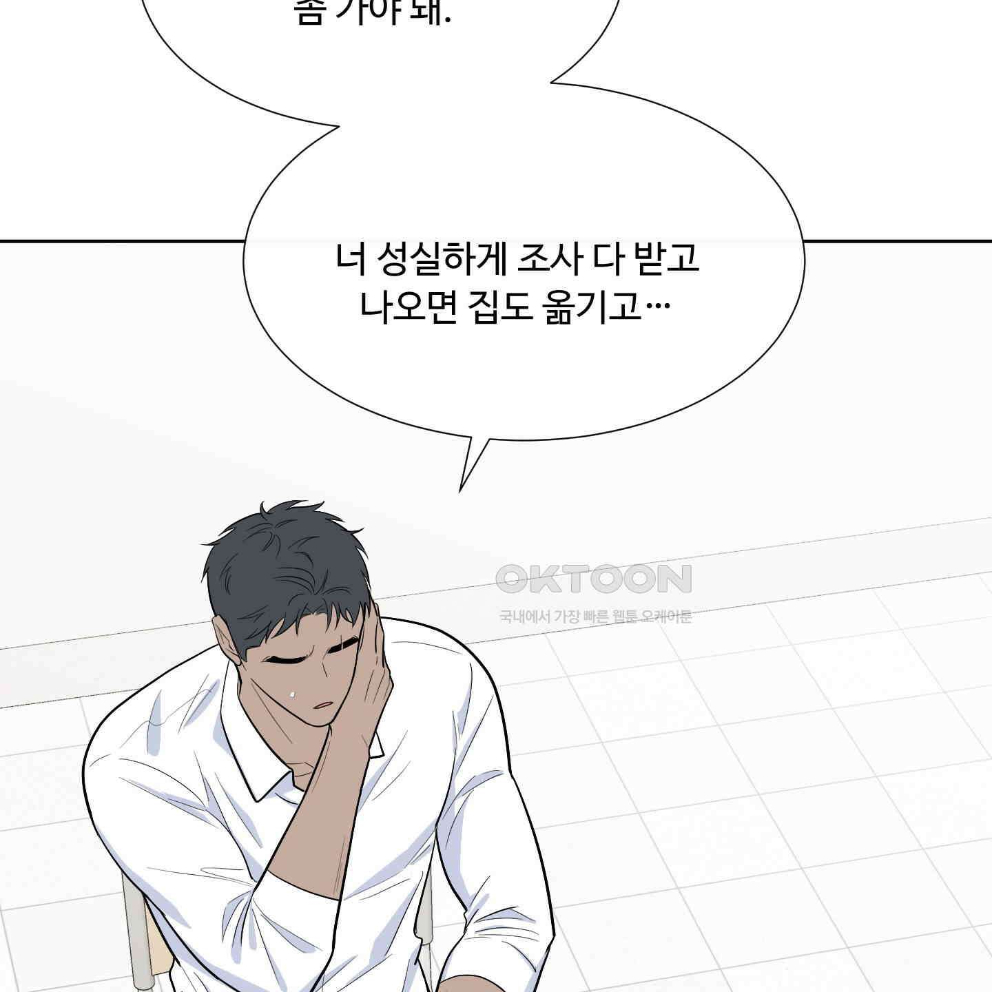 남남북남 82화<최종화> 39