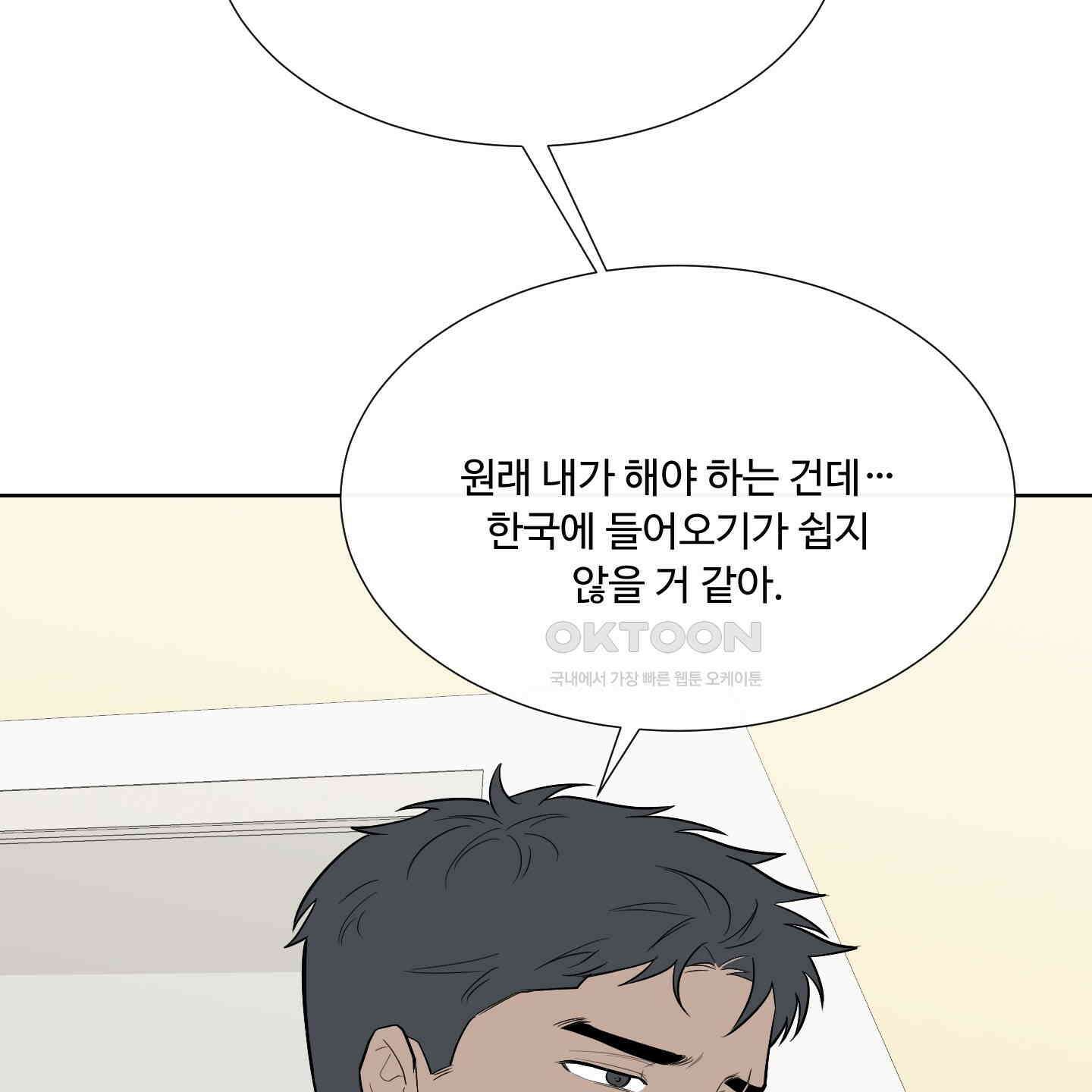 남남북남 82화<최종화> 41