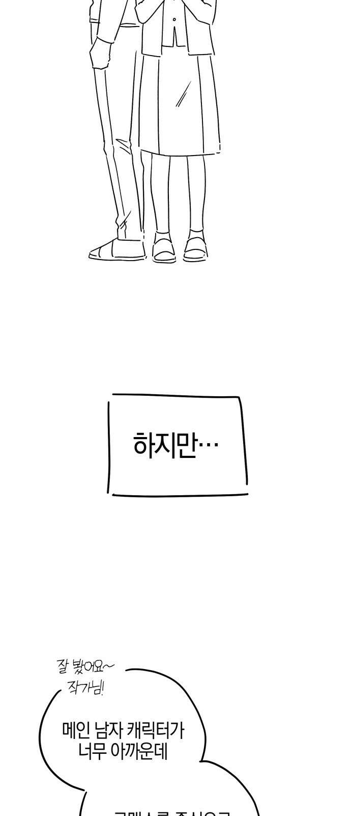 그 남학생에게 고백하지 마십시오 후기 4