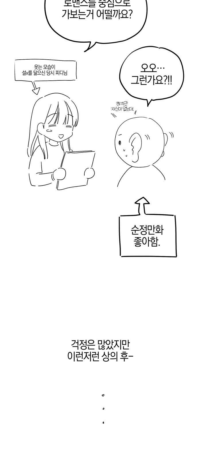 그 남학생에게 고백하지 마십시오 후기 5