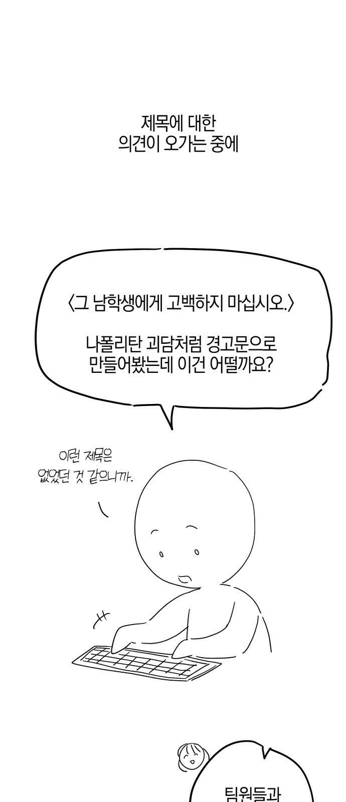 그 남학생에게 고백하지 마십시오 후기 8