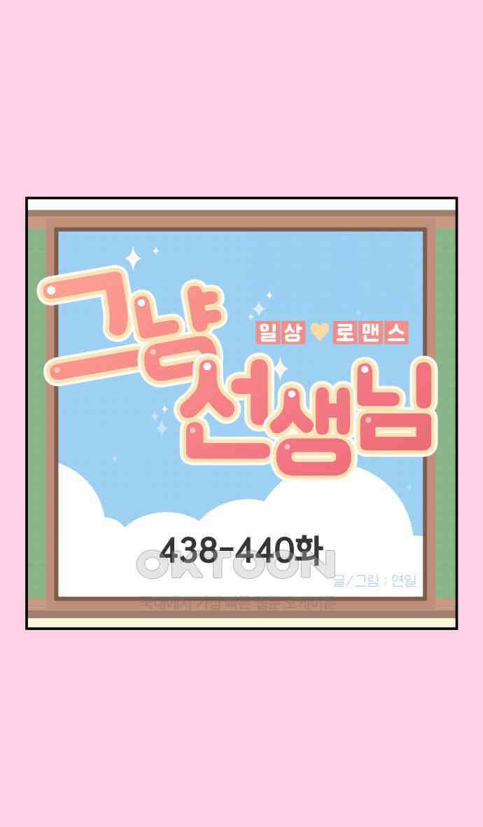 그냥 선생님 171화 1