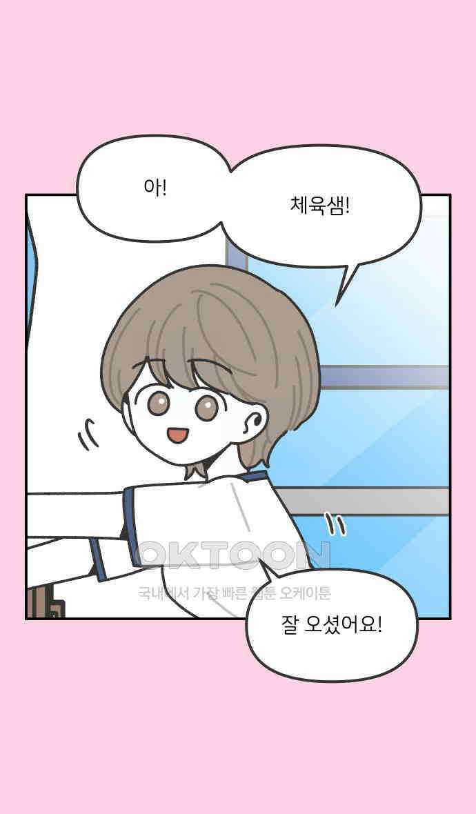 그냥 선생님 171화 4