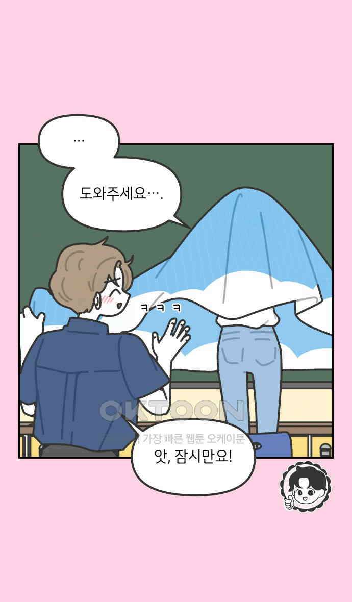 그냥 선생님 171화 6