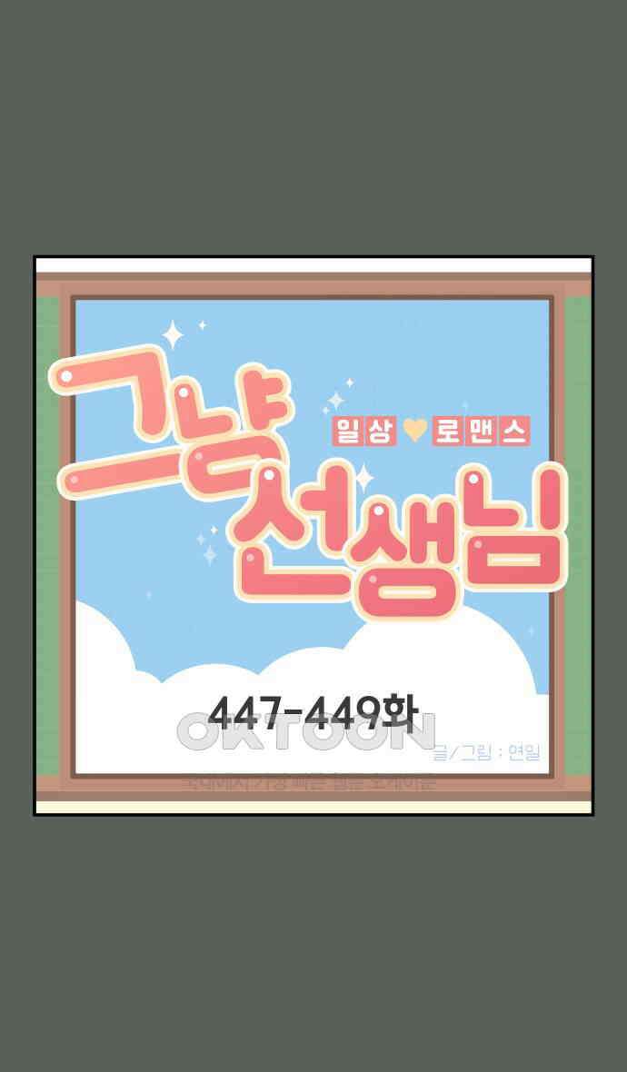 그냥 선생님 177화 1