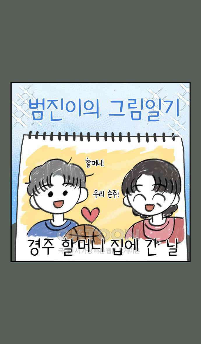 그냥 선생님 177화 2