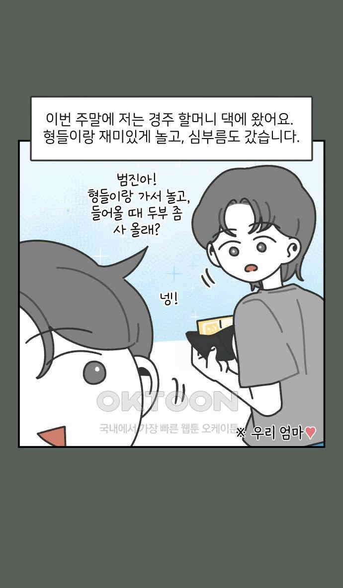 그냥 선생님 177화 3
