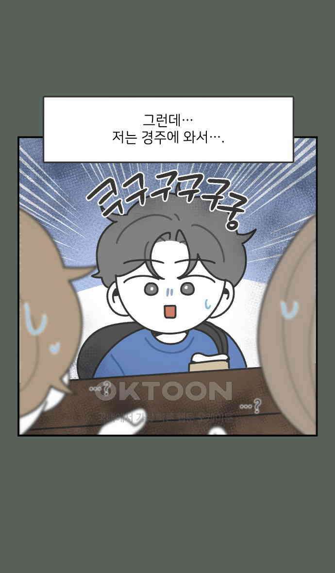 그냥 선생님 177화 4