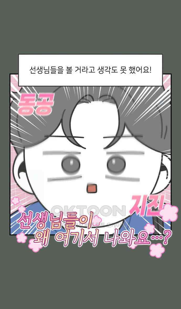 그냥 선생님 177화 5