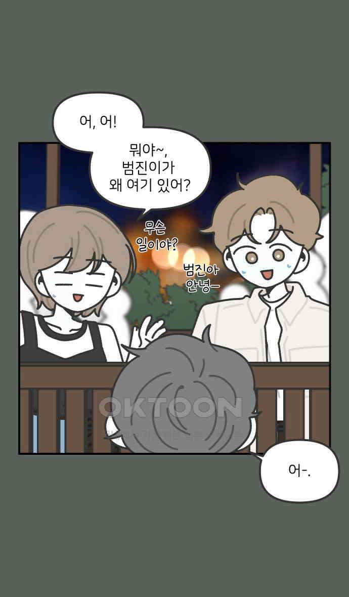 그냥 선생님 177화 7