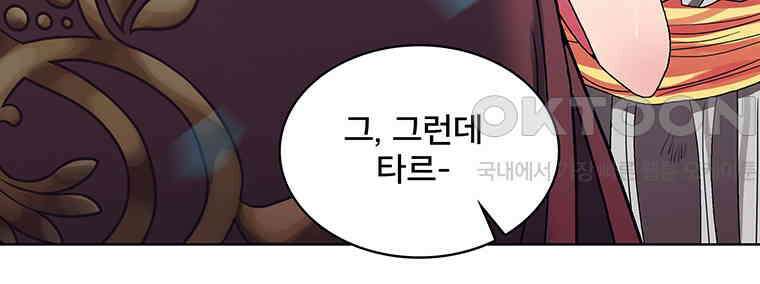 뇌명의 하라 87화 확신 (2부 완결) 8
