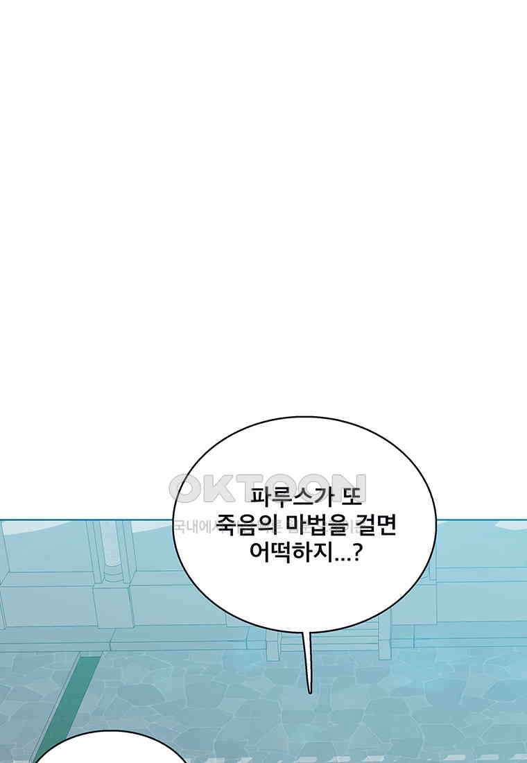 뇌명의 하라 87화 확신 (2부 완결) 9