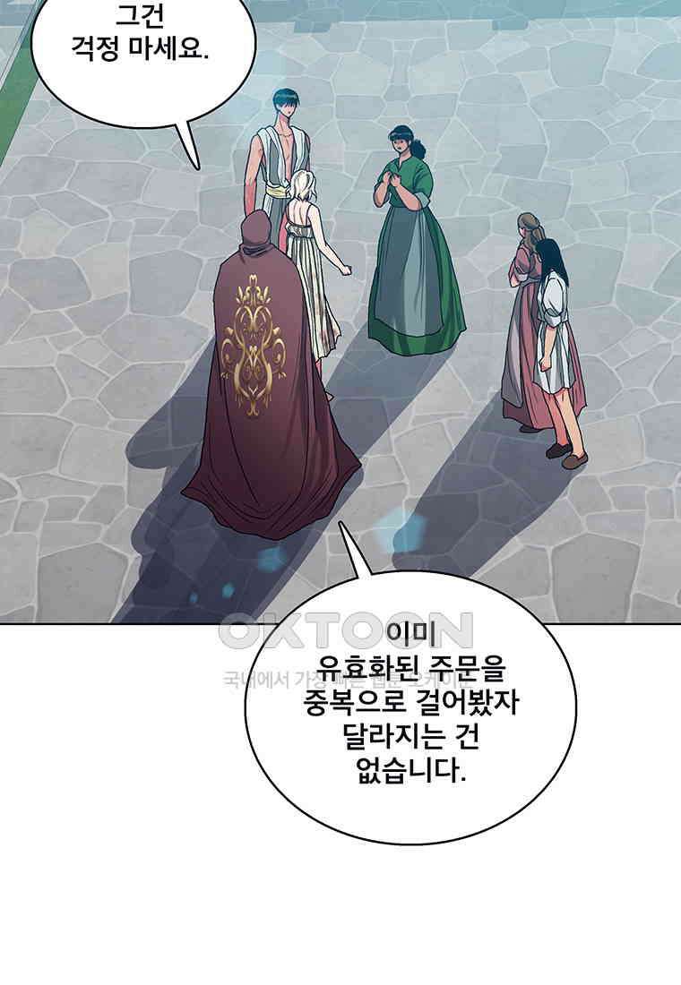 뇌명의 하라 87화 확신 (2부 완결) 10