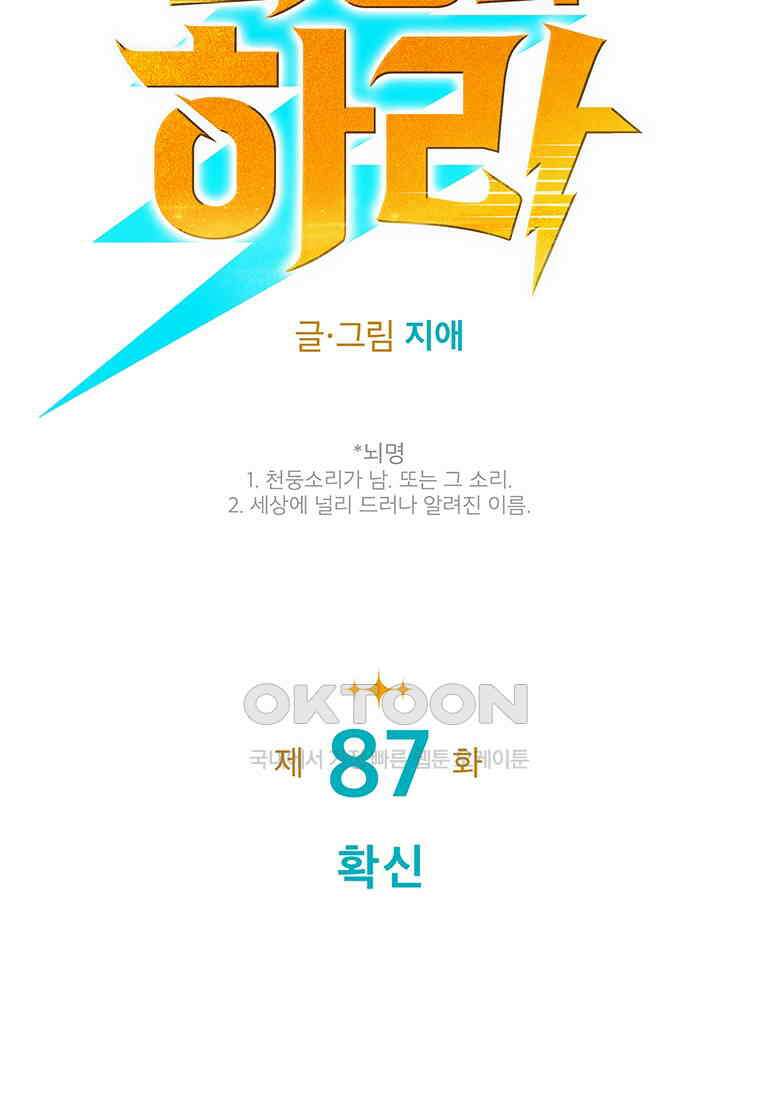 뇌명의 하라 87화 확신 (2부 완결) 24