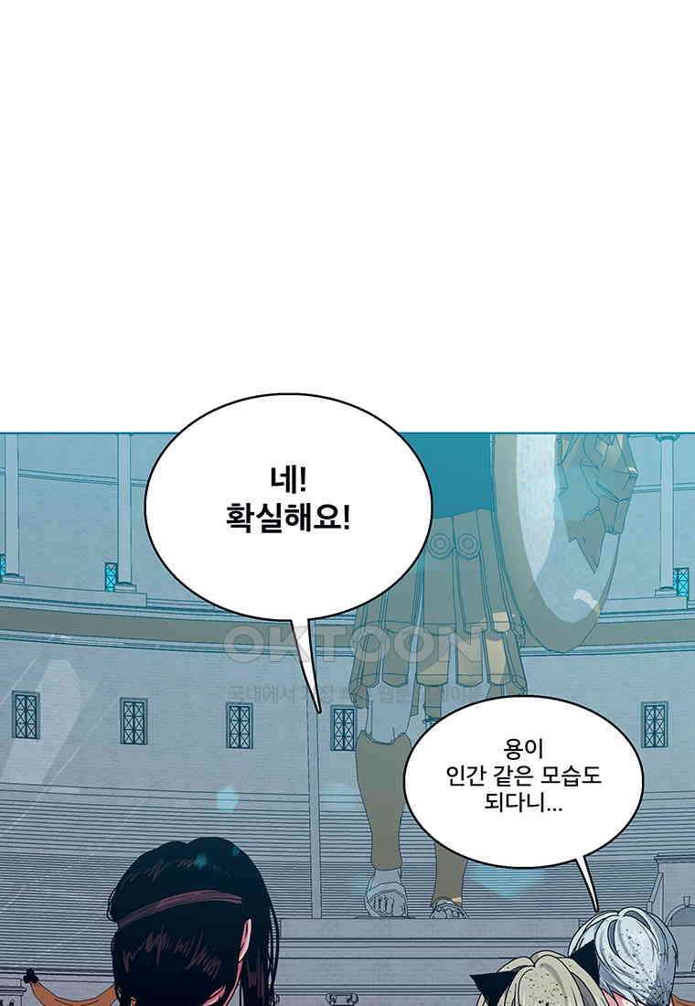 뇌명의 하라 87화 확신 (2부 완결) 28