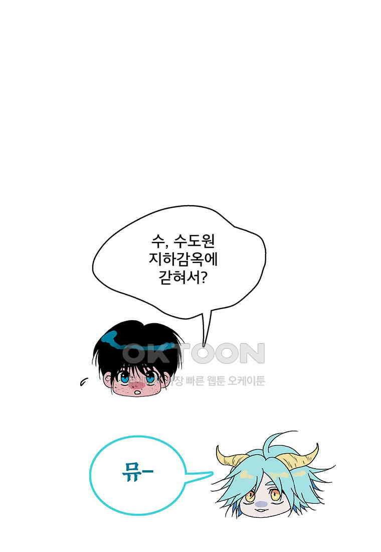 뇌명의 하라 87화 확신 (2부 완결) 35