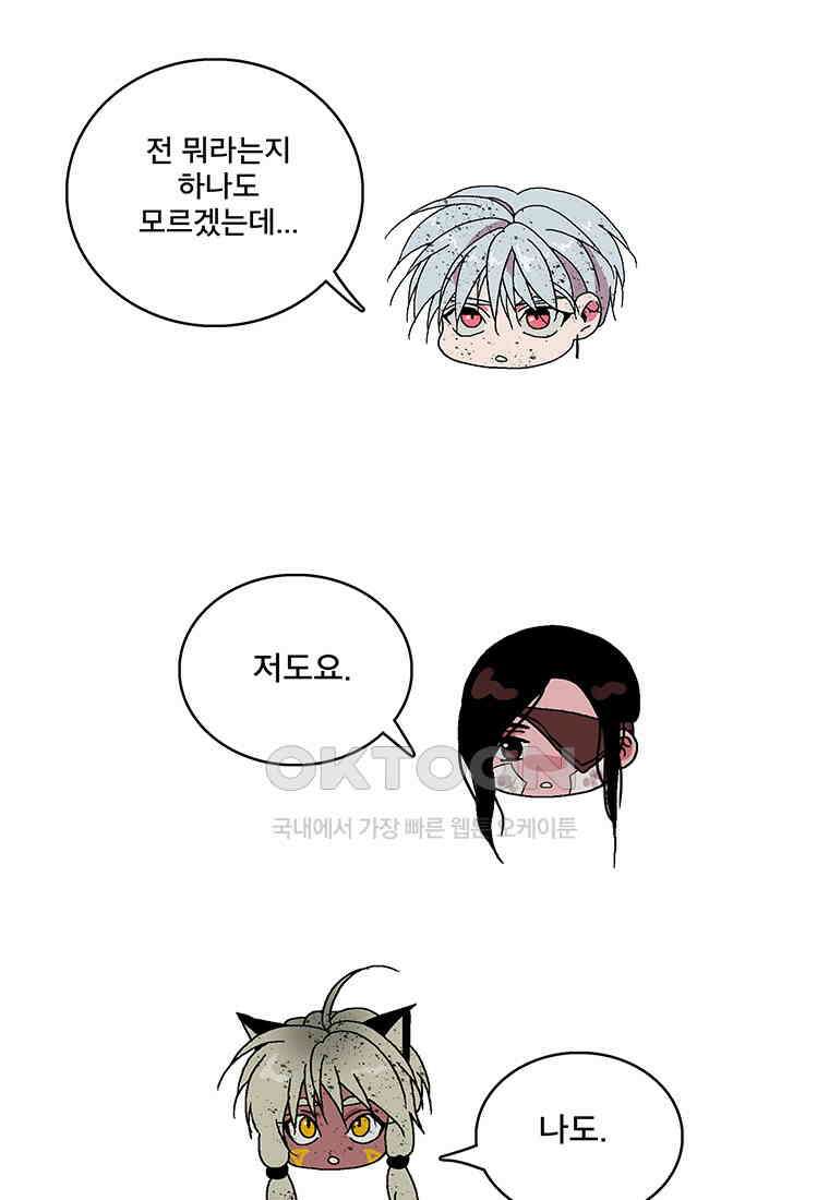 뇌명의 하라 87화 확신 (2부 완결) 36