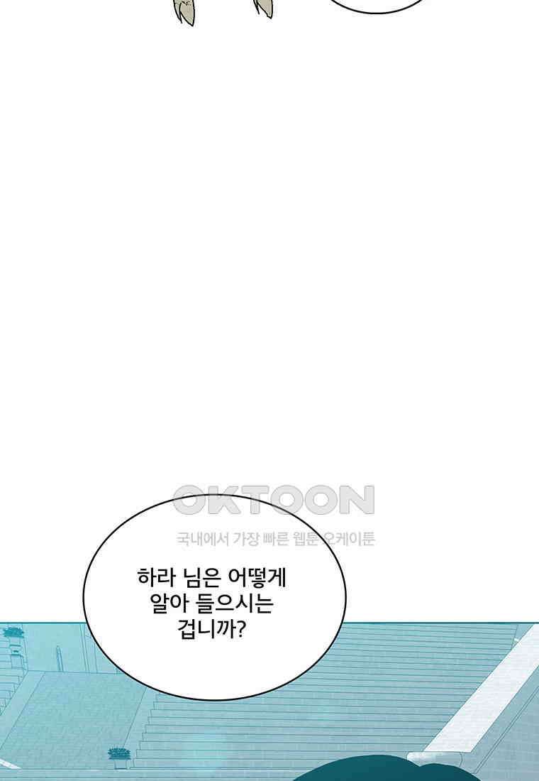 뇌명의 하라 87화 확신 (2부 완결) 37