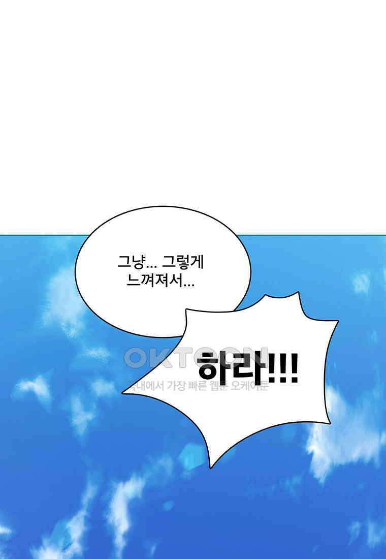 뇌명의 하라 87화 확신 (2부 완결) 39