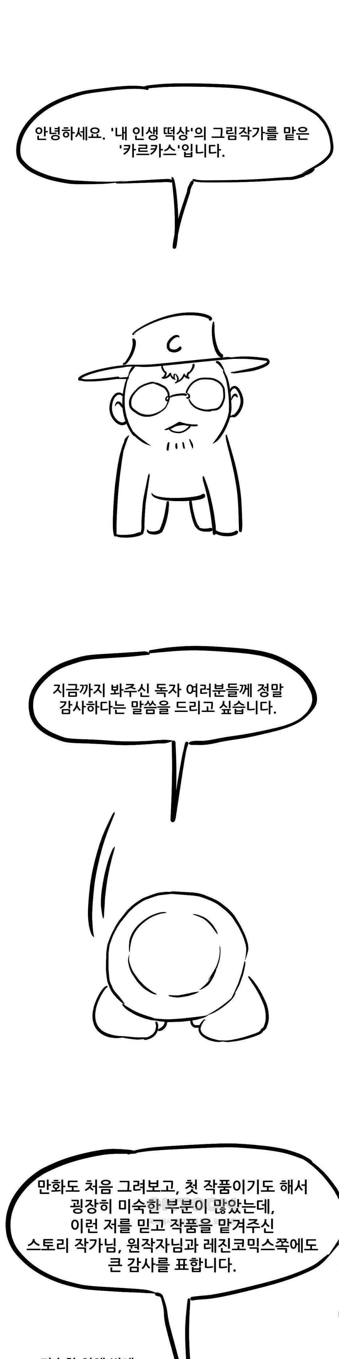 내 인생 떡상 완결 후기 1