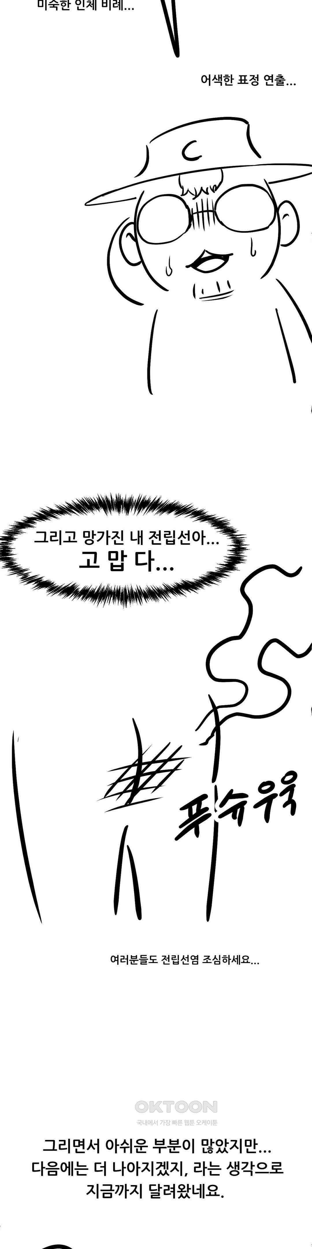 내 인생 떡상 완결 후기 2