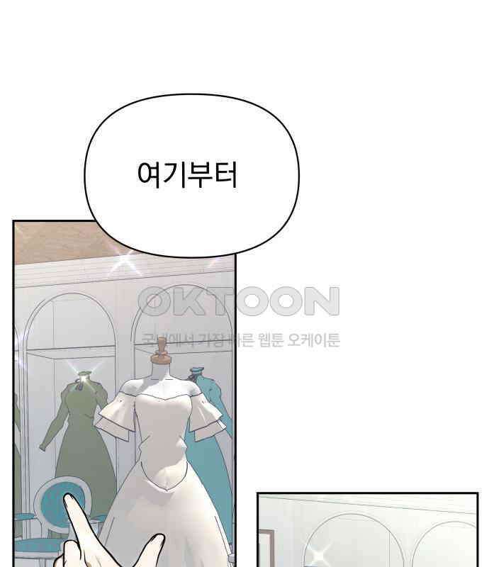 서브 남주가 파업하면 생기는 일 60화 5