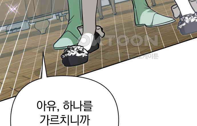 서브 남주가 파업하면 생기는 일 60화 10