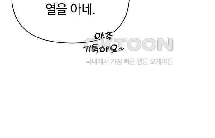서브 남주가 파업하면 생기는 일 60화 11